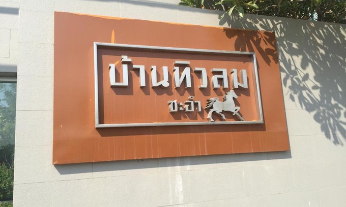 Cha-am Apartment | Baan Tew Lom Cha-am (339/448)
