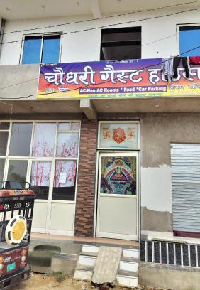 Sikar House | Chodhary gast house