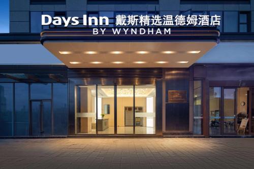 Guandu Hotel | Days Inn by Wyndham Kunming Wujiaba