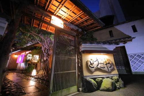 Dogo Hot Spring Hotel | Dougoya