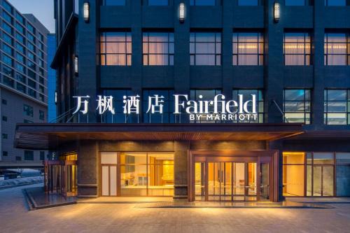 Baiyin Hotel | Fairfield by Marriott Baiyin Downtown