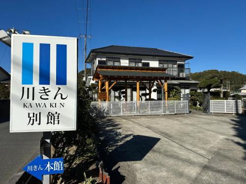 Minamiboso House | Friendly Guest House Kawakin