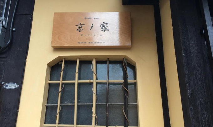 Nakagyo Ward Villa | Guesthouse Nijo