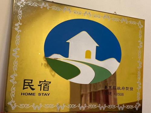 Chishang House | Ha Ke Stay