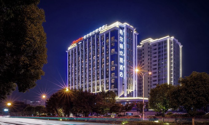 Yongding Hotel | Hampton by Hilton Zhangjiajie Tianmen Mountain