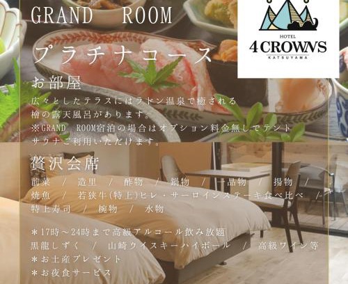 Katsuyama Hotel | Hotel 4CROWNS-GRAND プラチナプラン