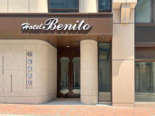 Tsim Sha Tsui Hotel | Hotel Benito