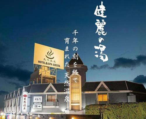 Shijonawate Hotel | HOTEL&SPA SIESTA (Adult Only)