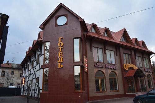 Nyzhnje Selyshche Hotel | Hotel Svitlytsia