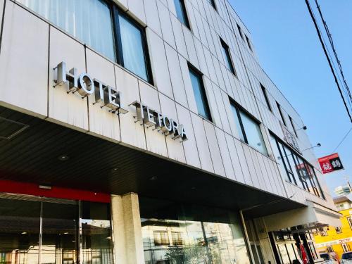Hakodate Hotel | Hotel Tetora
