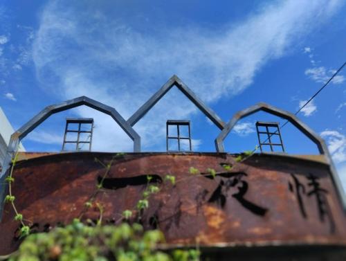 Chishang House | Huang's Guesthouse