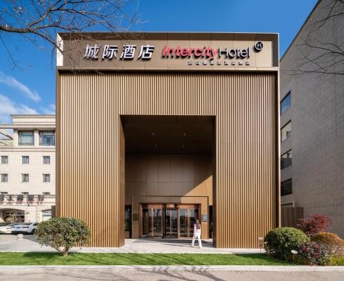 Changning Hotel | IntercityHotel Shanghai Hongqiao Airport - Free Minibar for First Night