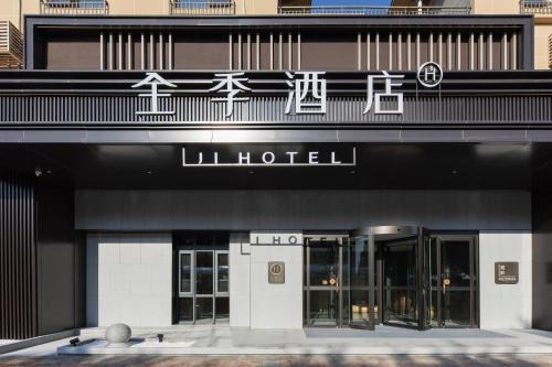 Daxing Hotel | Ji Hotel Beijing Daxing Airport Safari Park