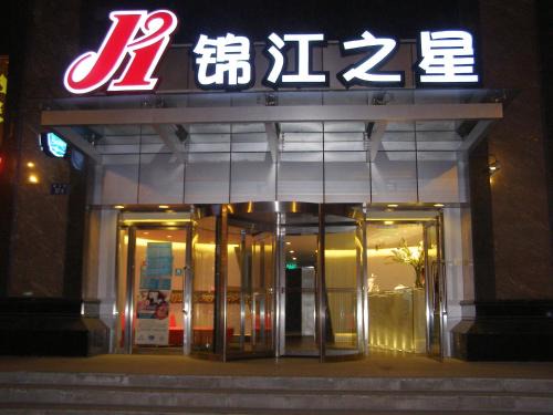 Xining City Centre Hotel | Jinjiang Inn Xining Mojia Street Food Street