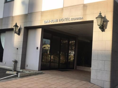 Kagoshima Hotel | Kagoshima Daiichi Hotel Kishaba