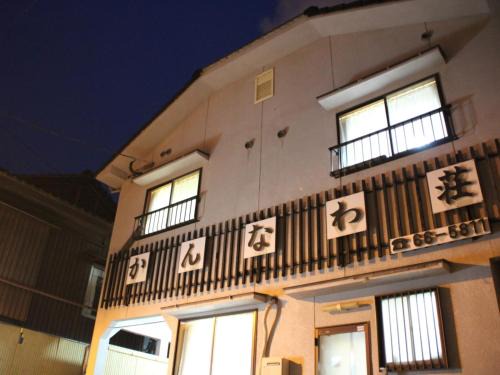 Kannawa Onsen Hotel | Kannawaso