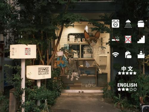 Kon'ya Machi House | Konyamachi Guest House Kuku