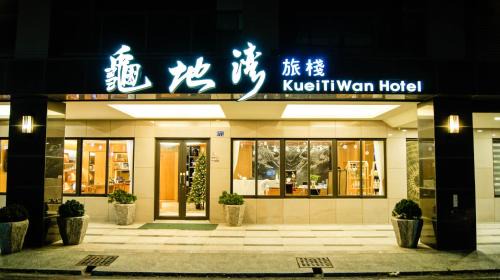 Checheng Hotel | Kuei Ti Wan Hotel