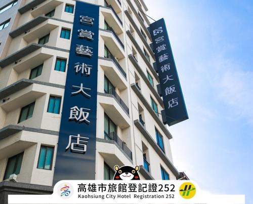 Sinsing District Hotel | Kung Shang Design Hotel