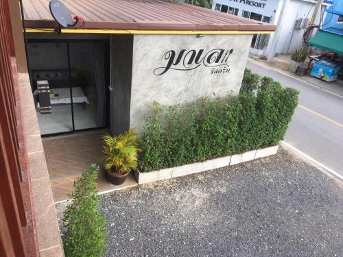 Don Sak Resort | Ma Lay Resort