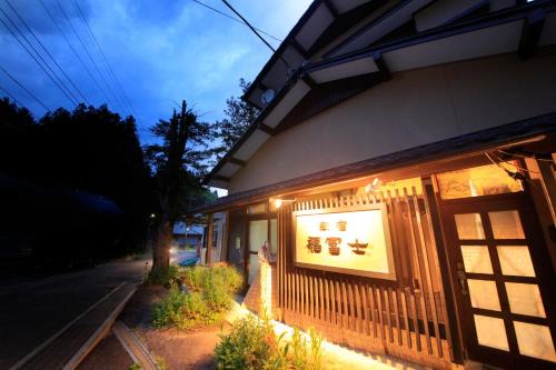 Nikko Hotel | Minshuku Fukufuji
