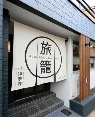 Nara House | Nara Guesthouse Kamunabi