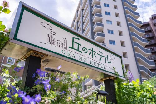 Sendai Hotel | Okano Hotel