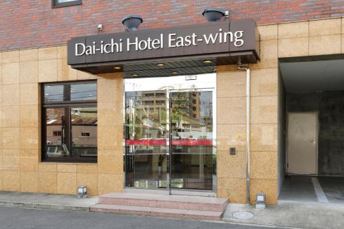 Okazaki Hotel | Okazaki Daiichi Hotel East Wing