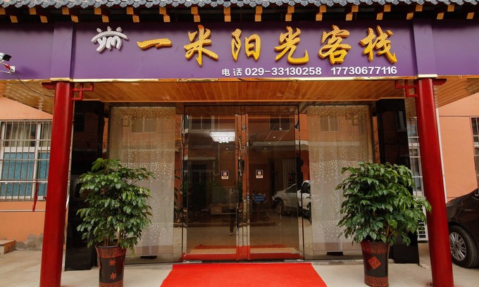Weicheng District Hotel | One Meter Sunshine Xi'an Xianyang International Airport Hotel