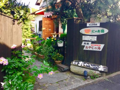 Naoshima-cho Bed & Breakfast | Oyajino Umi
