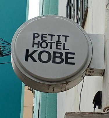 Hyogo Hotel | Petit hotel Kobe