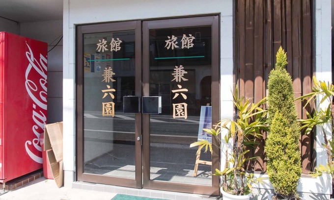 Nobeoka House | Ryokan Kenrokuen