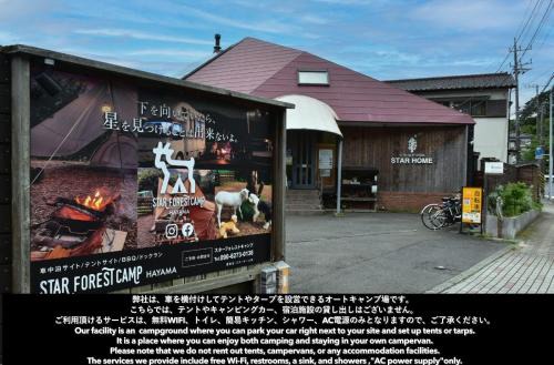 Hayama Other | Star Forest Camp Hayama