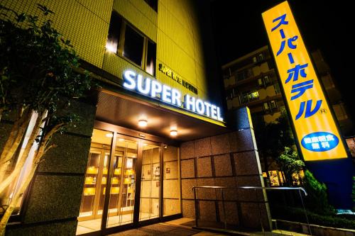 Hikone Hotel | Super Hotel Minami Hikone Ekimae