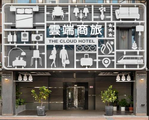 Zhongli District Hotel | The Cloud Hotel Zhongli Branch