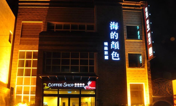 Hengchun Old Town Hotel | The Colors Under The Sea