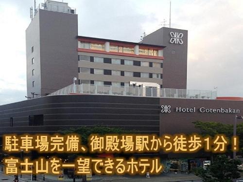 Gotemba Hotel | The Gotembakan