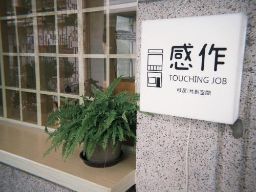 Qishan District Bed & Breakfast | Touching Job homestay
