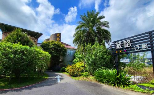 Yilan Hotel | Wogo Hotel
