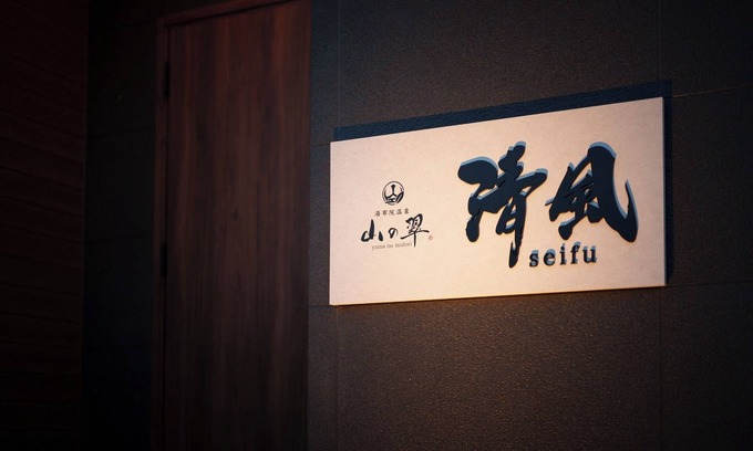 Yufuin Onsen House | Yamanomidori B Seifu Private Villa Hot spring/Yufu Ōita