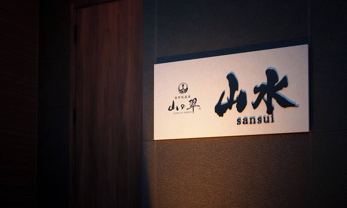 Yufuin Onsen House | Yamanomidori C Sansui Private Villa Hot spring/Yufu Ōita
