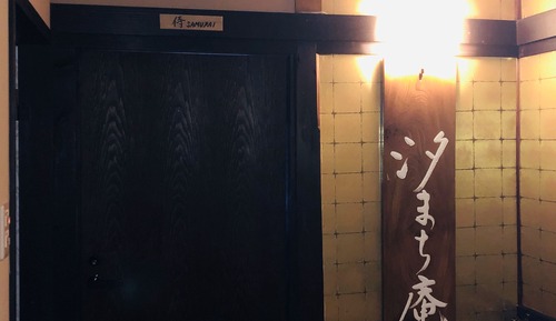 Japanese style room Half board (Sushi course/Japanese Breakfast), Non Smoking