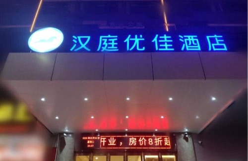 Hepingcun Hotel | Hanting Hotel Baoan Int nationaler